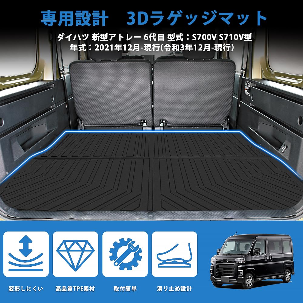 Amazon.co.jp: ダイハツ 新型 アトレー S7系 専用 ラゲッジマット